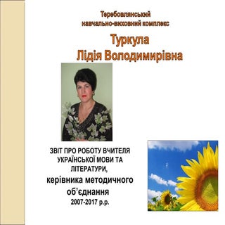 Туркула Ліда Володимирівна