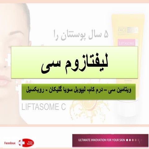 لیفتازوم سی ، فیس دوکس ، دکتر بقایی