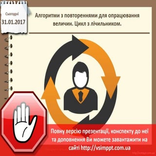 Урок 43 для 8 класу - Алгоритми з п...