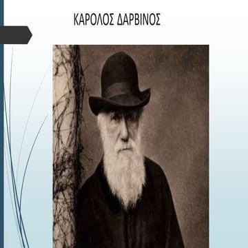 καρολος δαρβινος