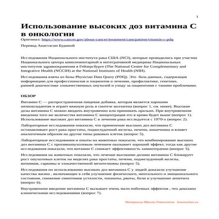 Рак и витамин С