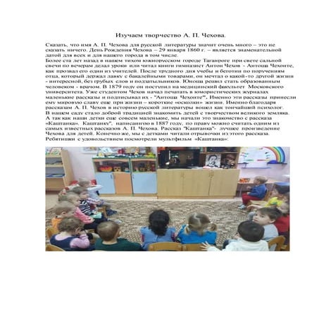 изучаем творчество а. п. чехова | PDF