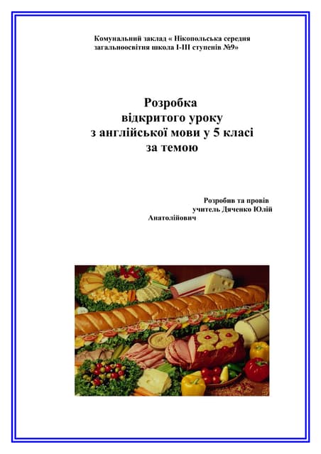 Cтрави з різних країн