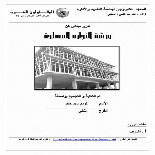 ورشة اساسيات اعمال الشدات الخشبيه للطلاب وحديثي التخرج