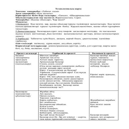 технологиялы карта ашы__ | PDF