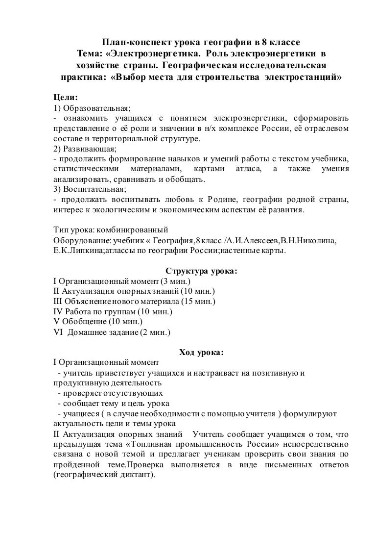 Электроэнергетика 9 класс география карта. Конспект урока по географии электроэнергетика 9 класс. Конспект урока по географии электроэнергетика 9 класс. Конспект урока по географии электроэнергетика 9 класс. Конспект урока по географии электроэнергетика 9 класс.