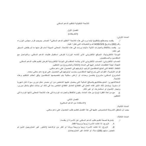 شروط وخطوات برنامج الدعم السكني وزارة الاسكان السعودية  http://www.thaqfny.co...