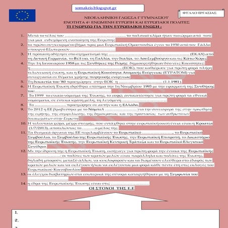 φυλλο εργασιας εε