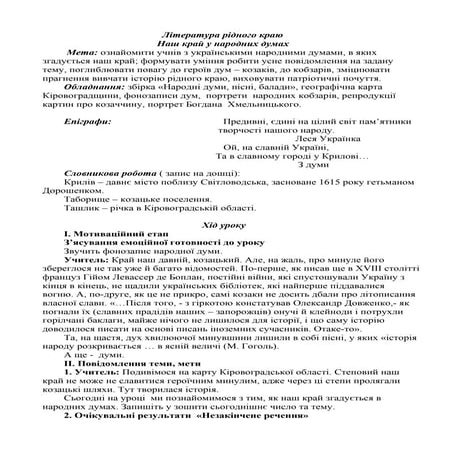 література рідного краю.наш край у думах
