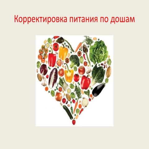 Традо питание по дошам