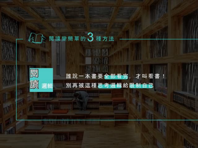 如果你閱讀，那你一定要知道的「讓閱讀變簡單的3種方法」