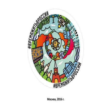 Презентация Галс Девелопмент