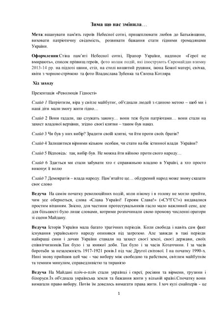 Сценарій "Небесна сотня"