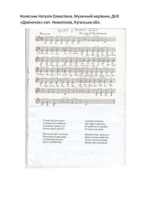 Зустріч з Бабою Ягою