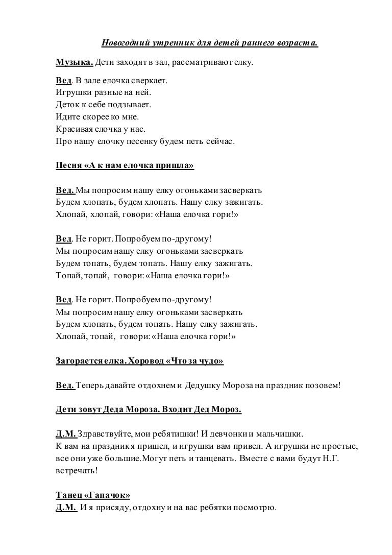 Новогодний Утренник Музыка