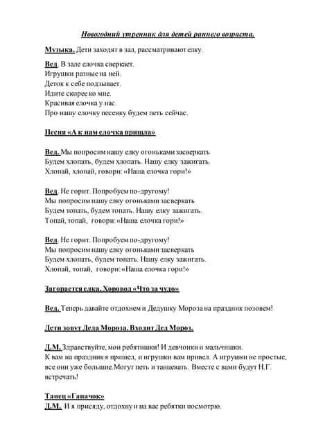 Новогодний утренник