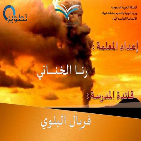 العمليات المؤثرة على سطح الارض 