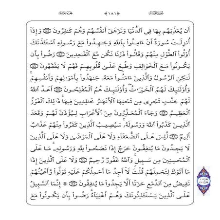 القرأن الكريم   من الجزء الحادي عشر وحتى نهاية الجزء العشرون