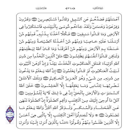 القرأن الكريم   من الجزء الحادي والعشرين وحتى الجزء الثلاثون