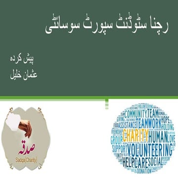 Rachna Student Support Society