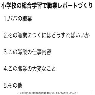 小学校の総合学習で職業レポート作り｢コンサルタントとは?｣