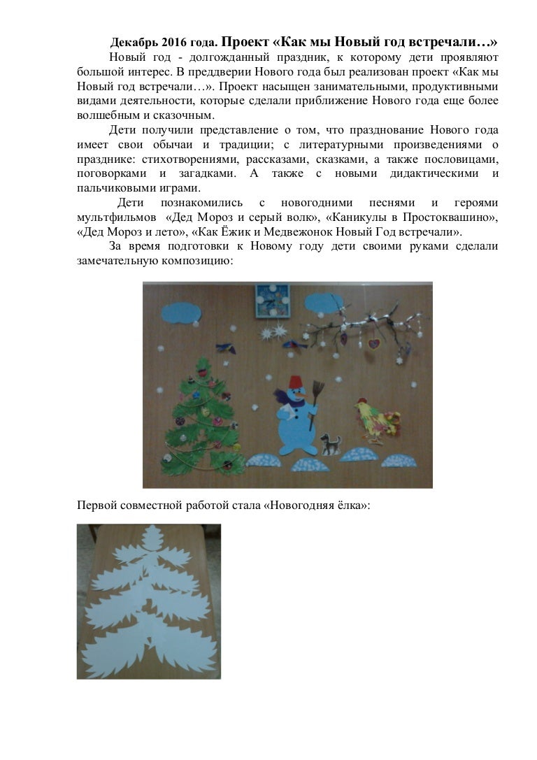Проект Про Новый Год