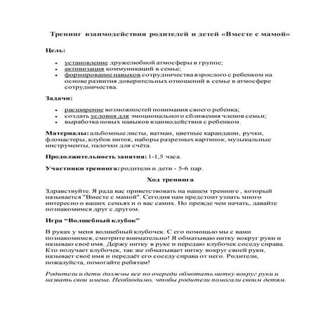 тренинг мама и я