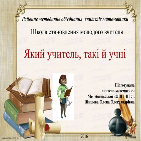 З власного досвіду