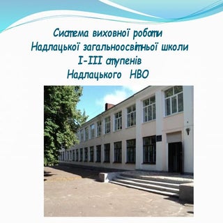 система виховної роботи