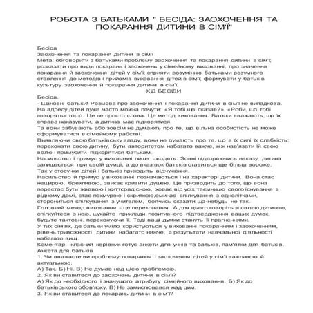 робота з батьками