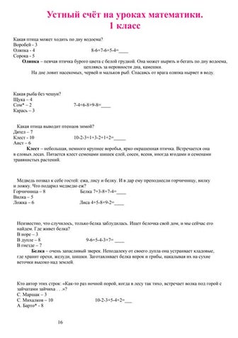 устный счёт на уроках математики