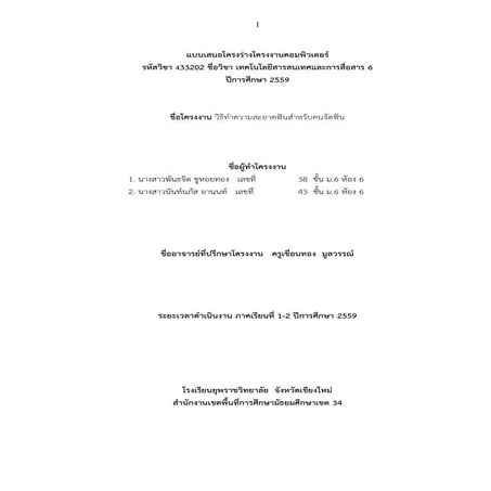 โครงงานคอม