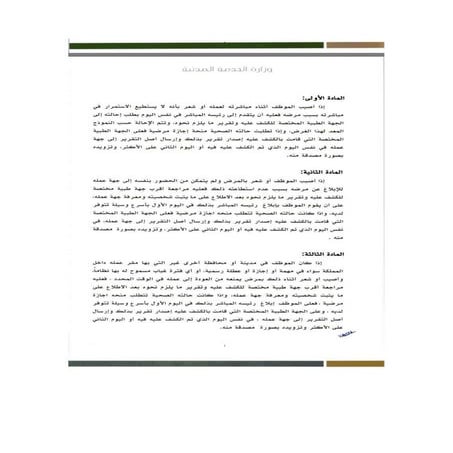 لائحة الاجازات المرضية