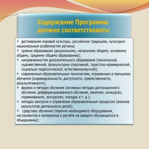 Требования к оформлению дополнительных общеобразовательных общеразвивающих программам
