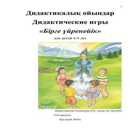 дидактический сборник | PDF