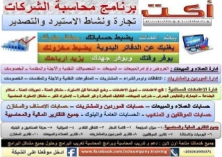 برنامج محاسبة الاستيراد والتصدير برنامج محاسبة الاستيراد والتصدير