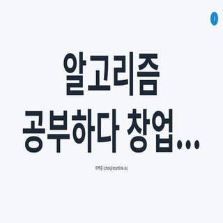 두 번째 startlink.live: 최백준 (baekjoon)...