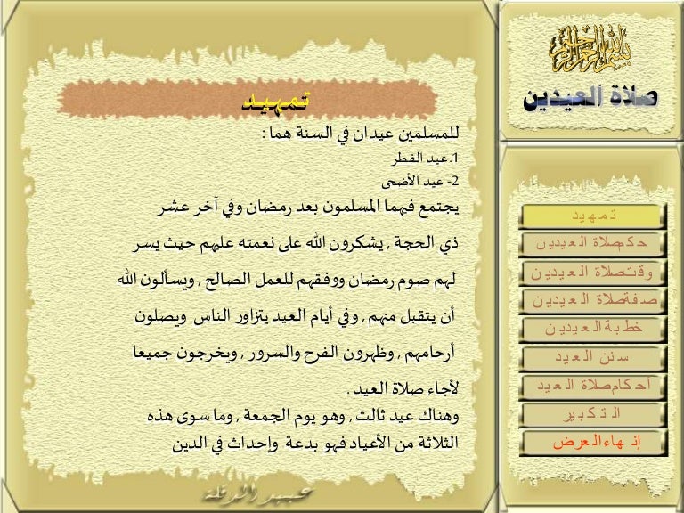 pix صلاه العيدين ØµÙØ§Ø© Ø§ÙØ¹ÙدÙÙ