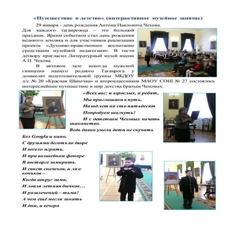 путешествие в детство