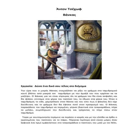 Άντ.Τσέχωφ,Bάνκας