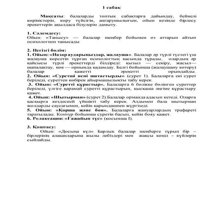 конспект занятия | PDF