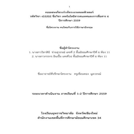 โครงร่างโครงงานคอมพิวเตอร์