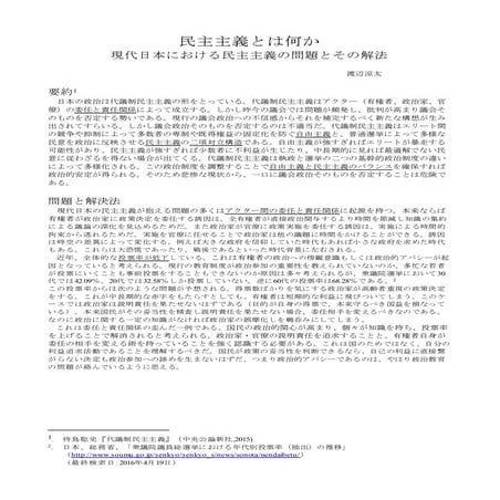 第1回　ディスカッションペーパー