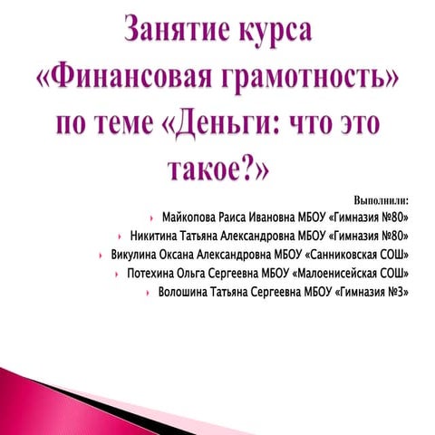 "Финансовая грамотность" | PPT