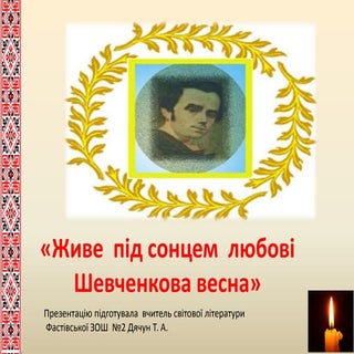 Прзентація до години спілкування "Ж...