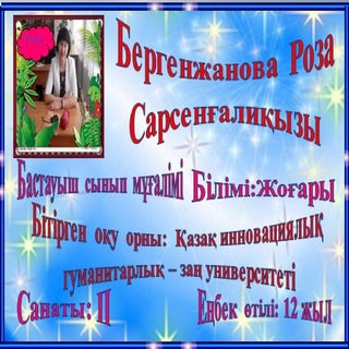 Жаңа технология элементтерін ойын т...