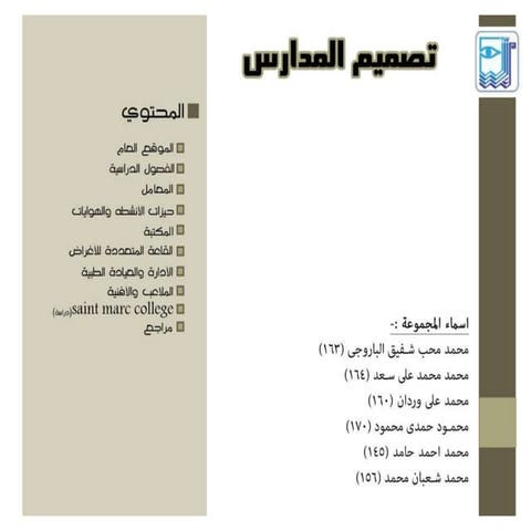 المعماري-عبد-الواحد-الوكيل-Copy.pdf