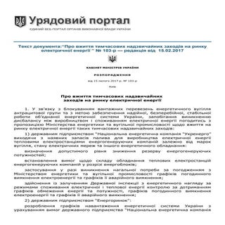 Розпорядження Кабміну "Про вжиття т...