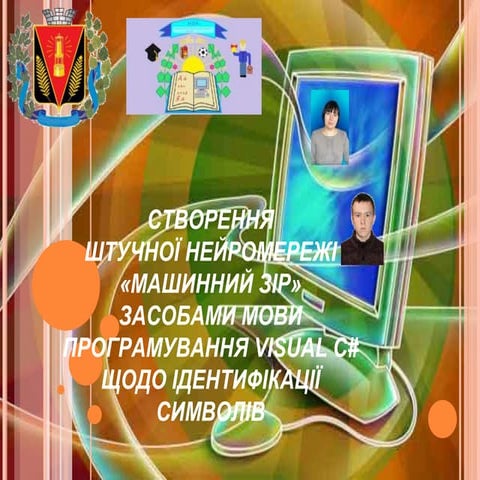 Наукова робота