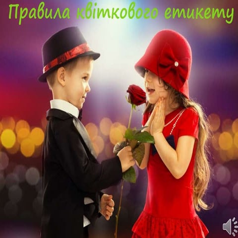 Презентація на тему "Правила квіткового етикету".Попович Вталія